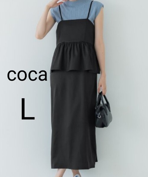 送料無料 未使用 coca ペプラムキャミワンピース ジャンパースカート L キャミソールワンピース ドッキングワンピース コカ ブラック 黒