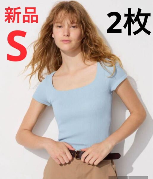 【2枚セット】新品 ユニクロ リブスクエアネックブラT/スリムフィット Sサイズ