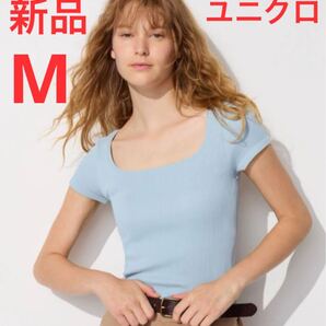 新品 ユニクロ リブスクエアネックブラT/スリムフィット Mサイズ 61ブルー