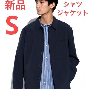 新品 ユニクロ 感動シャツジャケット/コットンライク Sサイズ ネイビー