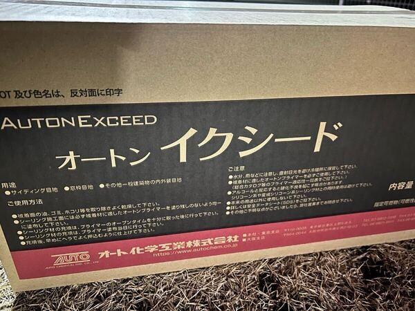 オートンイクシード AGホワイト