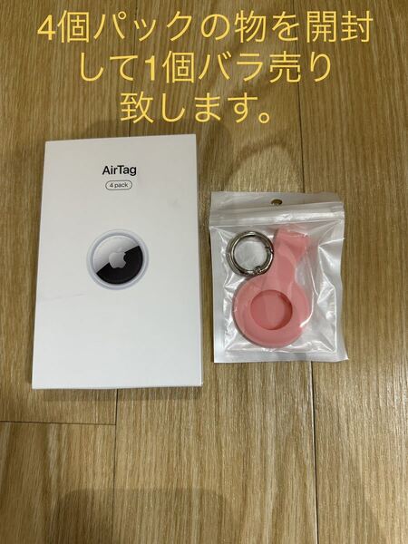 未使用品・送料無料・追跡可能 air tag Apple エアータグ アップル エアタグ 1個 バラ売り キーホルダー AirTag シリコン ピンク