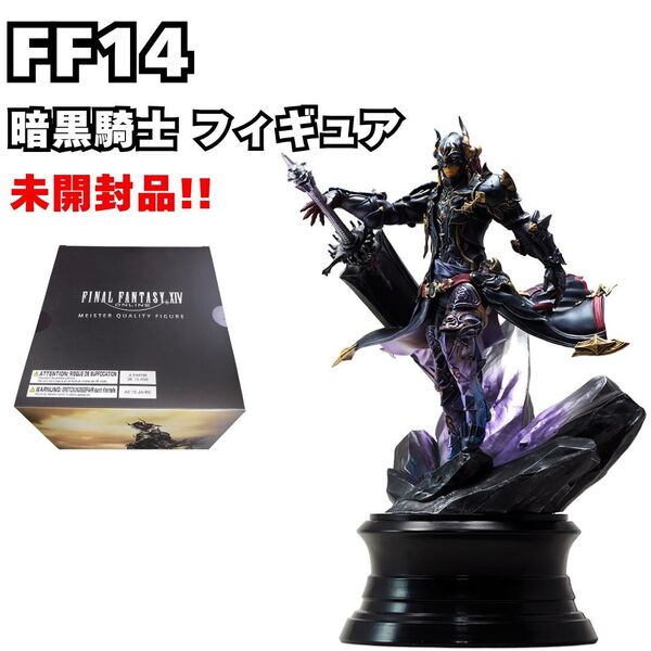 【未開封】ファイナルファンタジー14 オンライン FINAL FANTASY XIV ONLINE for Windows 漆黒のヴィランズ 暗黒騎士 フィギュア FF14