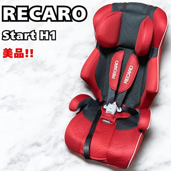 レカロ チャイルドシート スタート H1 RECARO Start H1
