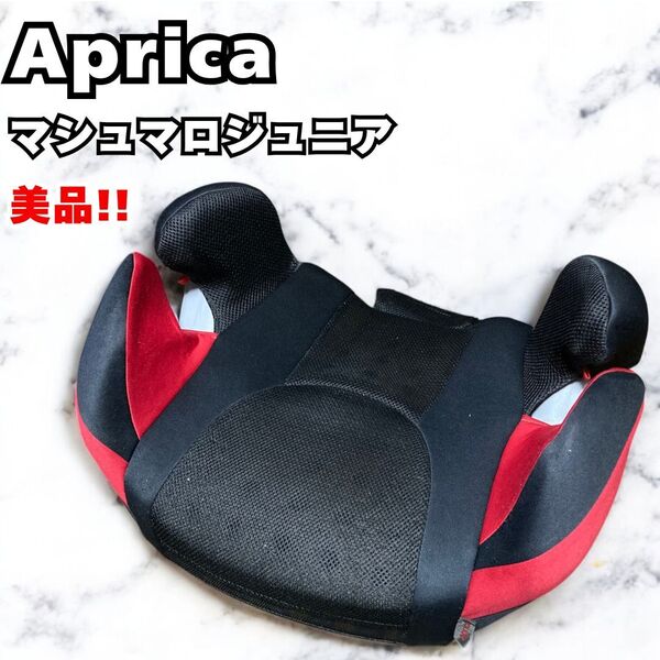 Aprica アップリカ ジュニアシート マシュマロジュニア サポートサーモ