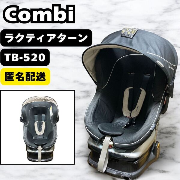 Combi コンビ チャイルドシート ラクティアターン エッグショック TB-520 ギャラクシーブラック