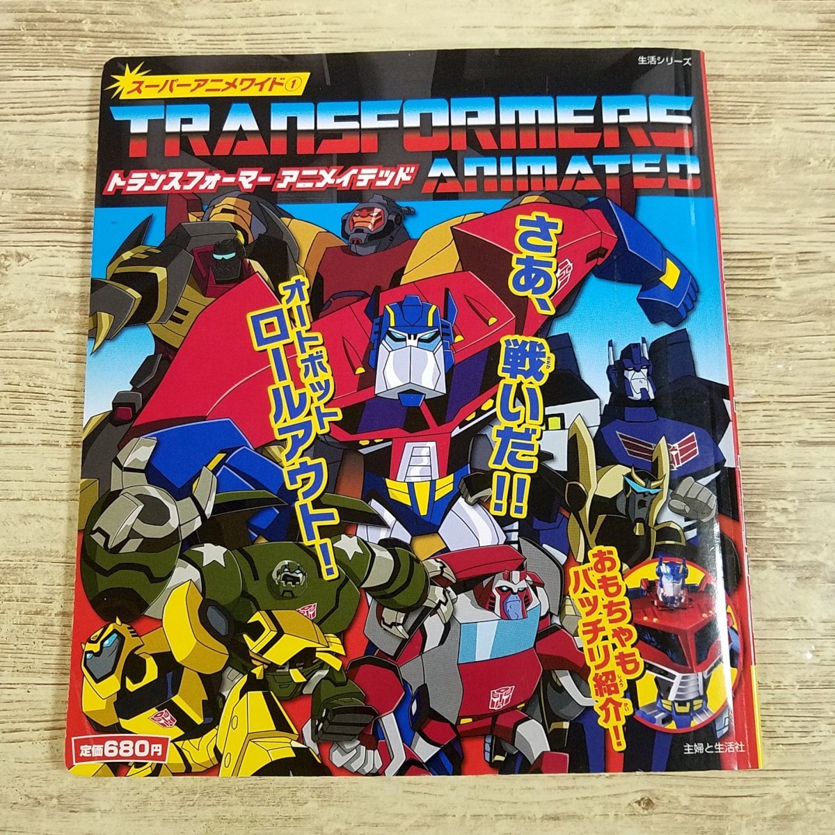 トランスフォーマーアニメイテッド オールスパークアルマナック2