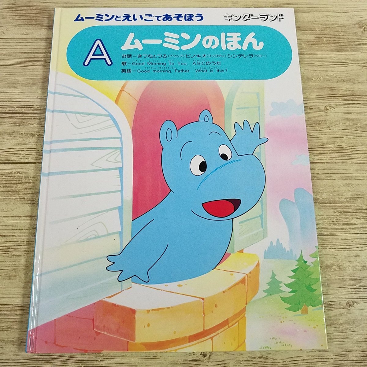 2025年最新】Yahoo!オークション -ムーミン(児童書、絵本)の中古