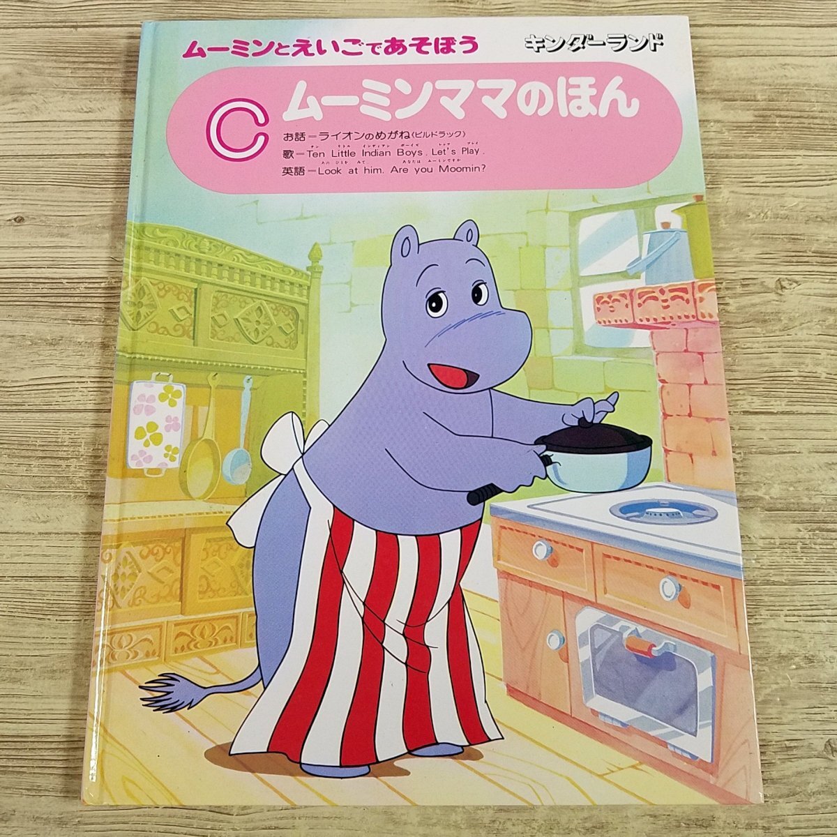 2025年最新】Yahoo!オークション -ムーミン(児童書、絵本)の中古