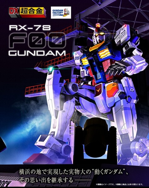 完全未開封 DX超合金 GUNDAM FACTORY YOKOHAMA RX-78F00 GUNDAM