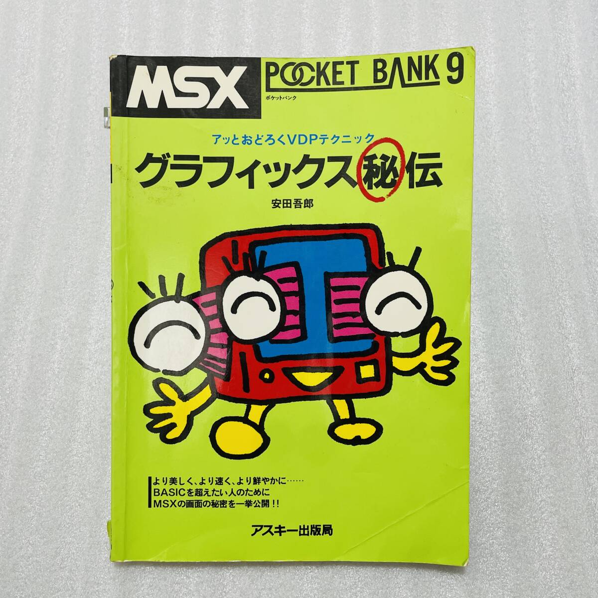 2025年最新】Yahoo!オークション -msx asciiの中古品・新品・未