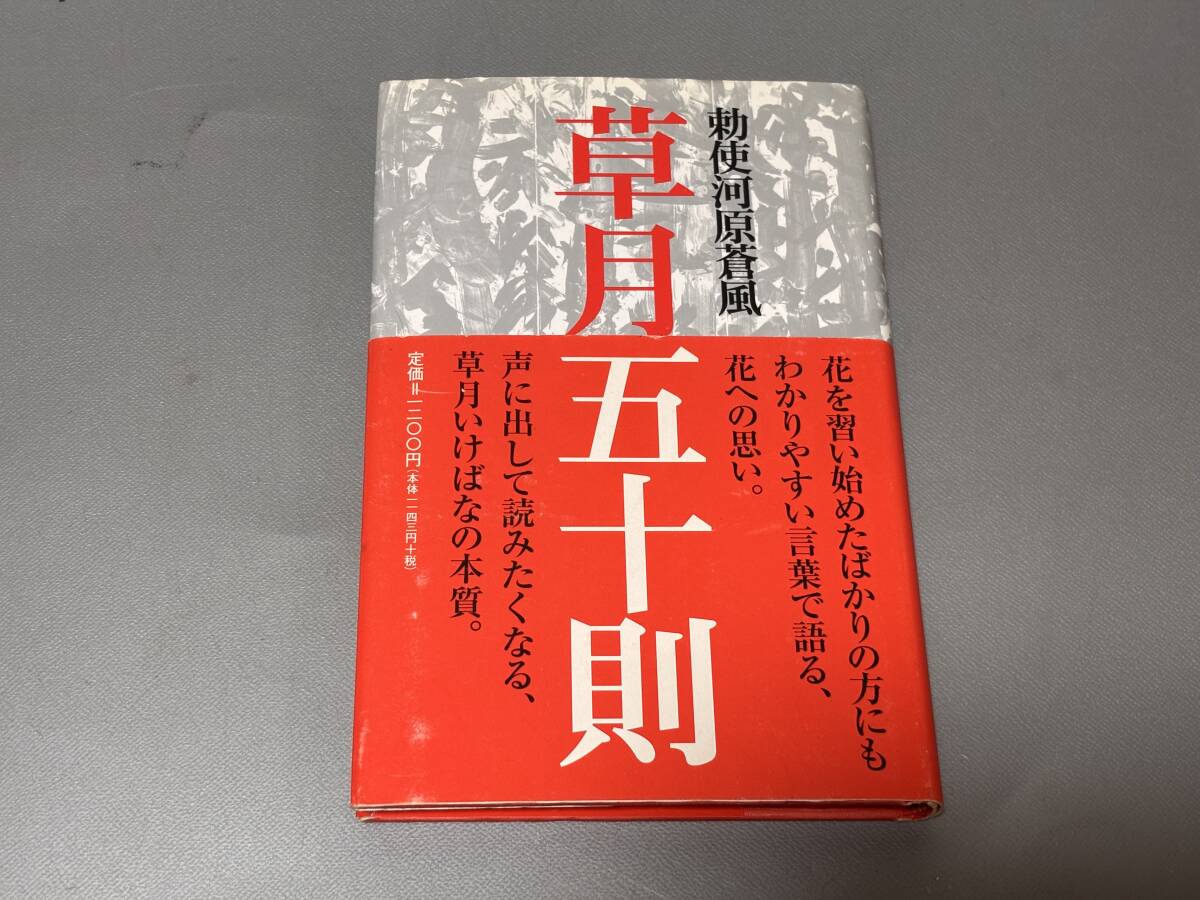 2025年最新】Yahoo!オークション -勅使河原蒼風の中古品・新品