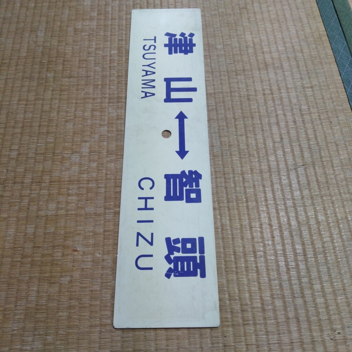 2025年最新】Yahoo!オークション - 行先板、サボ(廃品、放出品