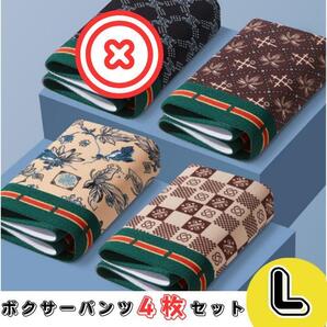 【お買い得】L メンズパンツ メンズ 下着 ボクサーパンツ 激安 4枚セット