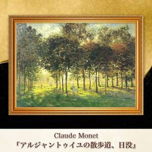 モネ『アルジャントゥイユの散歩道、日没』複製画 【額入り】