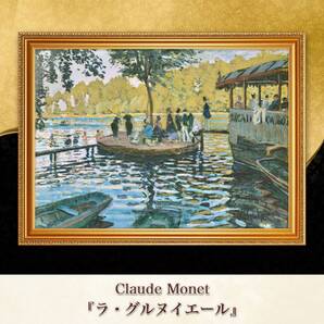モネ『ラ・グルヌイエール』複製画 【額入り】