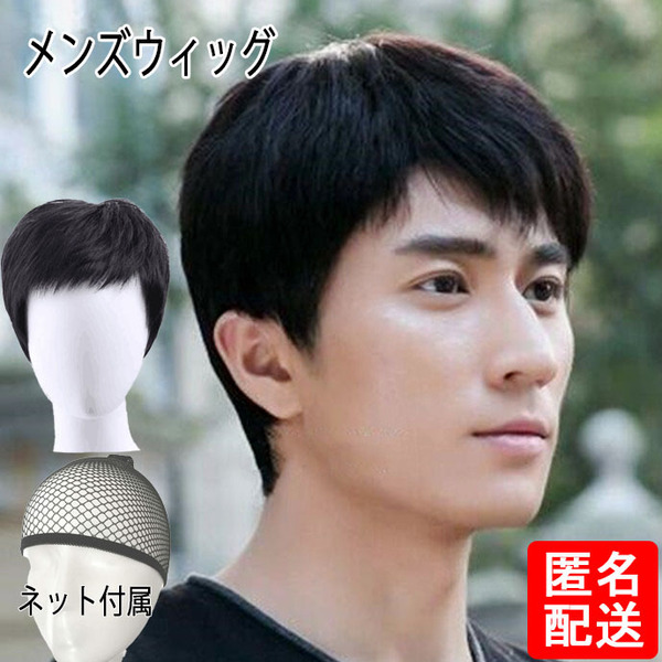 フルウィッグ メンズ ショート ネット付 かつら 男性 つむじ 自然 黒 若返り アレンジ さわやか 清潔感