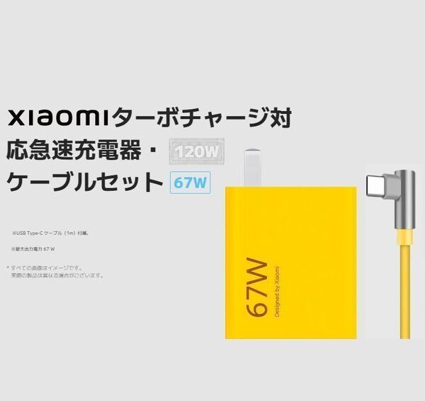 Xiaomiハイパーチャージ対応急速充電器 67W(120W) 神ジューデン 13Tpro 14tTpro