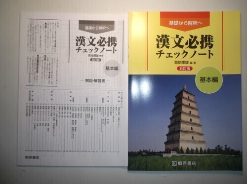 漢文必携チェックノートの値段と価格推移は？｜16件の売買データ