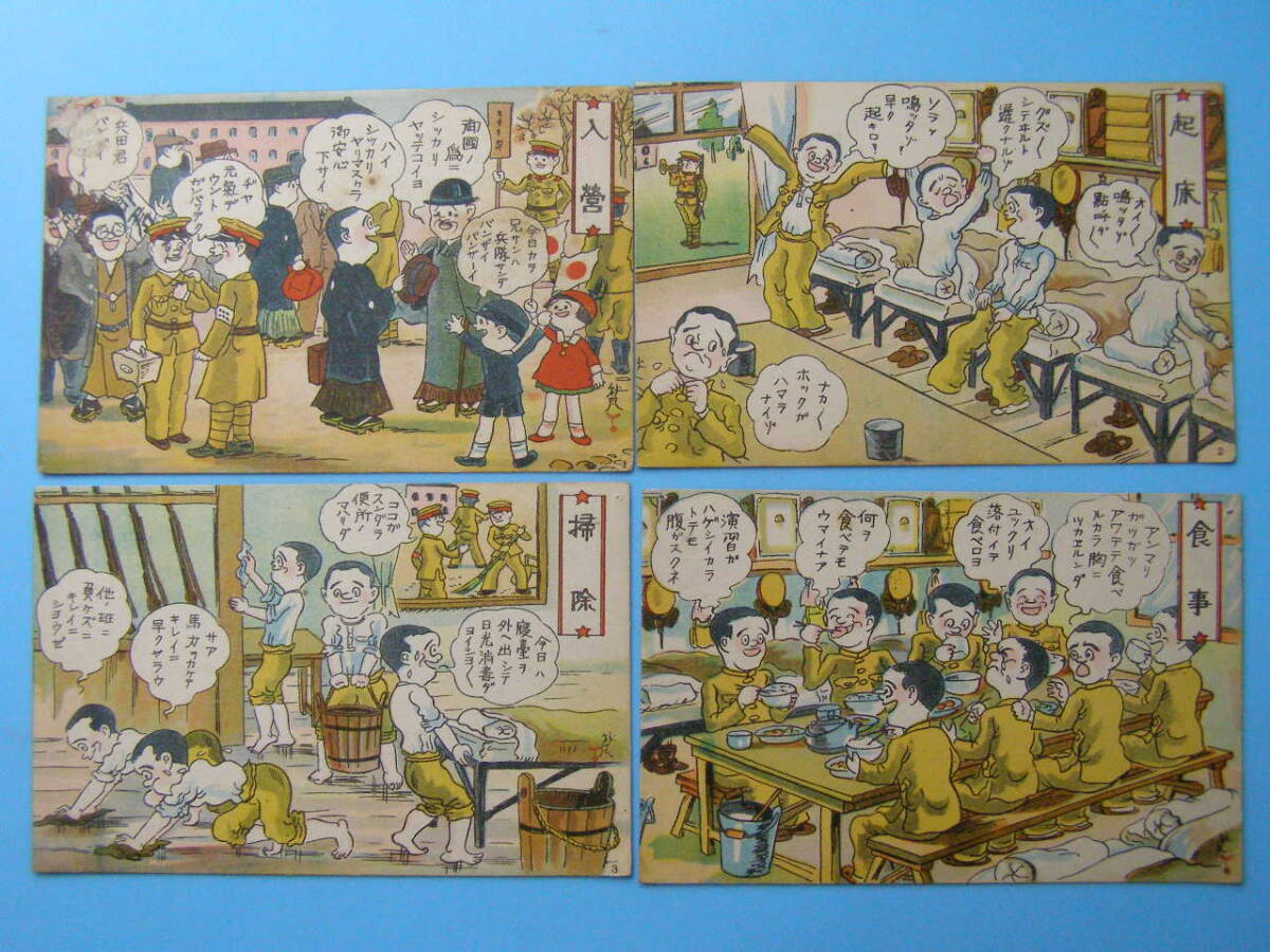 Yahoo!オークション -「絵葉書 漫画 軍隊」の落札相場・落札価格
