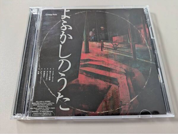 Creepy Nuts よふかしのうた CD+DVD盤 初回仕様 クレジット入り歌詞ブック付 Creepy Nuts Yofukashi no Uta First Press