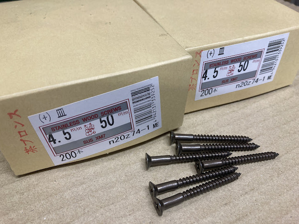 送料無料 ウッドデッキビス ステンレスブロンズ 4.5x50mm 200本入 2箱 XM7 木工皿木ネジ ハードウッド堅木 フェンス 施工