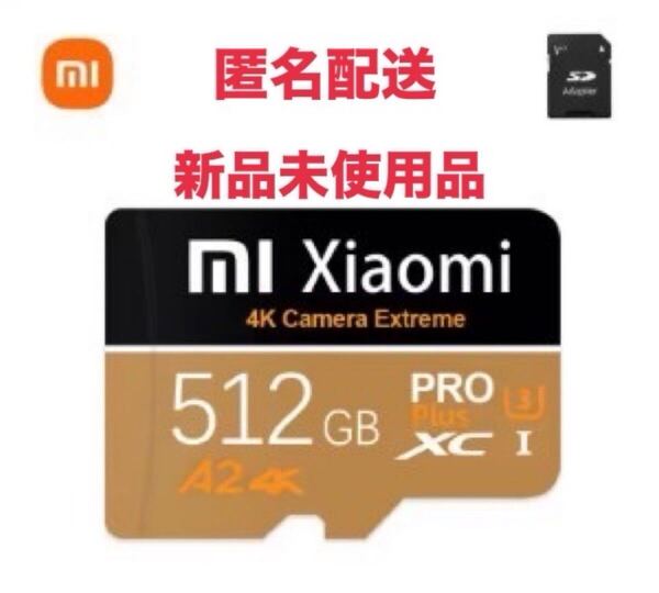 在庫1点限り 512GB microSDXC U3 A2 アダプタ付 メモリカード