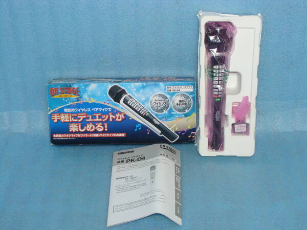 ★【送料無料】新品!!動作確認済!!ON STAGE 有線カラオケマイク増設用ワイヤレスペアマイク(PK-D4)(適合機種:PK-72,100GT,Z-PK10GT,12GT)