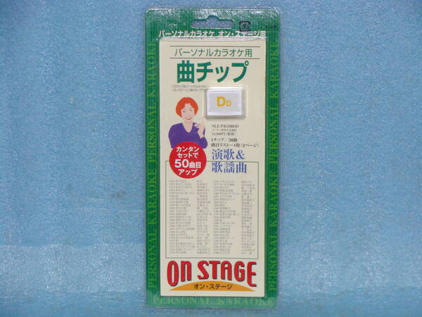 ★【送料無料】動作確認済!!ON STAGE専用 演歌歌謡曲2点 DD&DI 計100曲入り(曲目歌手名は画像拡大で.曲目リストは画像2,3,4,5の2枚4頁)