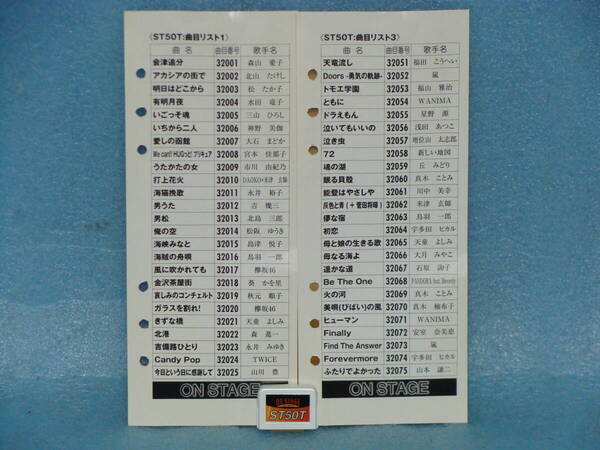 ★【送料無料】動作確認済!!ON STAGE専用 ポップス・歌謡曲100曲入りチップ PK-ST50T (福山/米津の曲もあり.リストは画像1,2の2枚4頁)