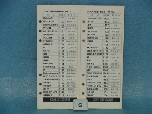 ★【送料無料】動作確認済!!ON STAGE専用 演歌・歌謡曲・POPS 100曲チップ100G (曲目歌手名は画像1,2拡大で.リストは画像1,2の2枚4頁)