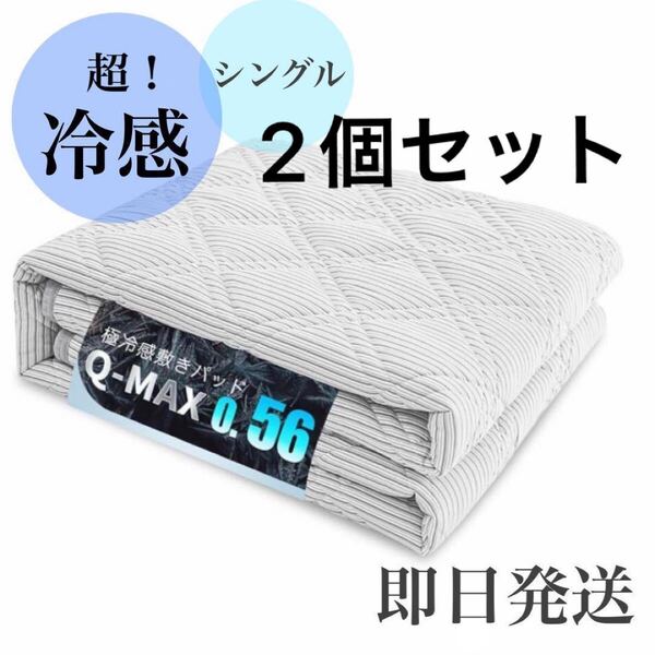 冷感◎敷きパッド 100×205cm シングル グレー ひんやり 吸湿速乾