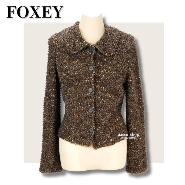 美品 FOXEY フォクシー ブティック ツイードジャケット ブラウン 襟 ボタン 日本製 40 フォーマル セレモニー ラメ 長袖 レディース