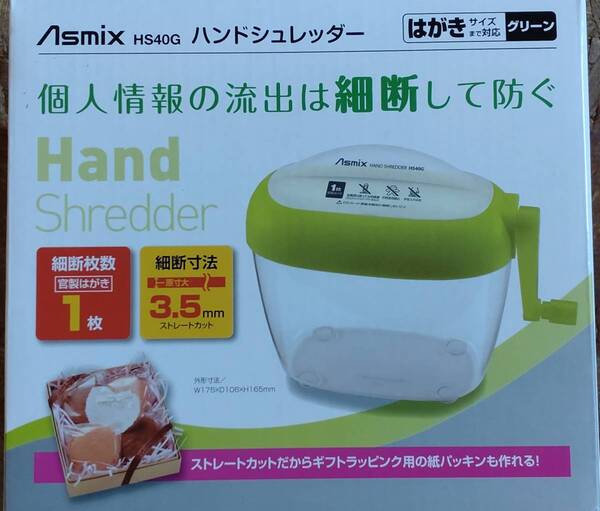 【新品・即決】手動 シュレッダー(グリーン)★葉書サイズ★ ラッピング用緩衝材作りにも♪ 細断寸法3.5mm ストレートカット