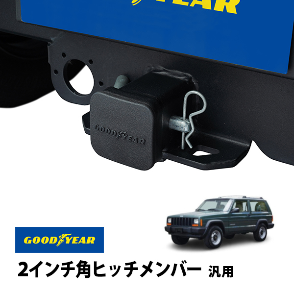 サントレックス ヒッチメンバー【チェロキー 7MX】スタンダード