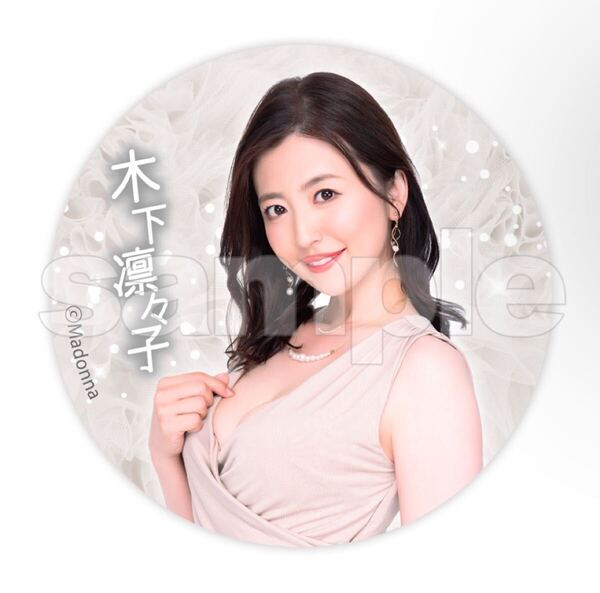 木下凛々子 FANZAオンラインくじ E-1缶バッジ