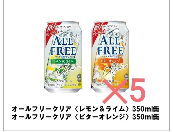 セブンイレブン 5本 オールフリークリア