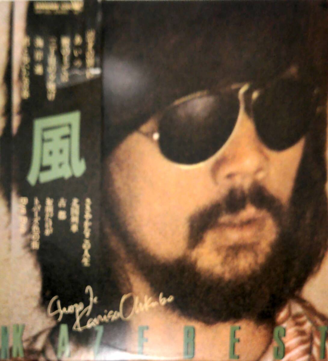 全曲集 風 伊勢正三 瀬尾一三 ベストアルバム best CD 帯付き