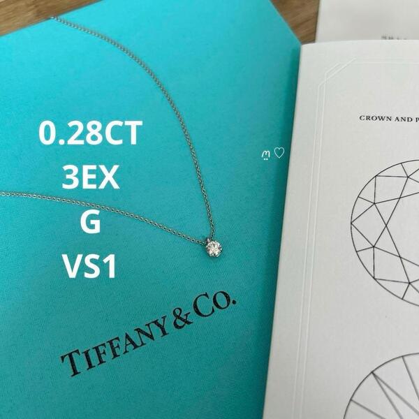 送料無料 ティファニー ソリティアネックレス ダイヤモンド0.28ct プラチナペンダント TIFFANY&Co.