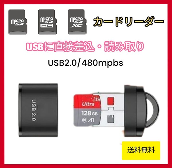 マイクロSDカードリーダー USB2.0 直接差込 軽量 変換アダプタ microSD パソコン