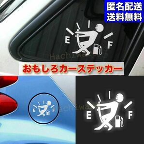 車 ステッカー シール カーステッカー 給油口 おもしろ 白 アクセサリー カー ユニーク ゆるキャラ ギャグ キャラクター 面白 癒し