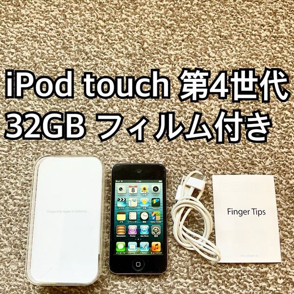 iPod touch 第4世代32GB Apple アップル アイポッド本体 R