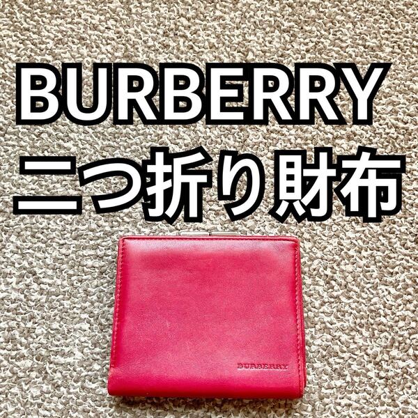 BURBERRY(バーバリー) 二つ折り財布 ウォレット 小銭入れ U
