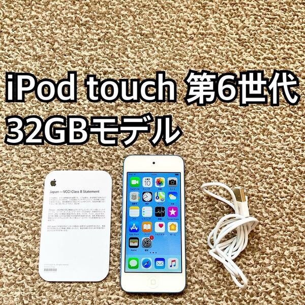 iPod touch 第6世代32GB Apple アップル アイポッド本体 Z