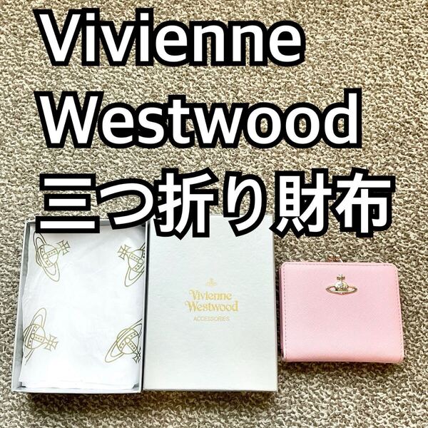 Vivienne Westwood (ヴィヴィアンウエストウッド ) 財布D