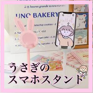【☆お買い得☆】スマホスタンド うさぎ スマホ 伸縮 卓上 タブレット ピンク