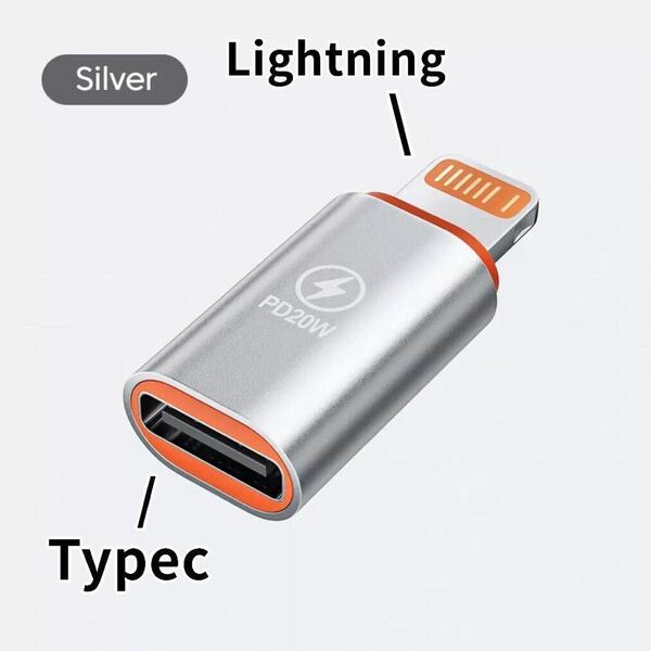 TypeC→Lightning 変換アダプタ 変換コネクタ ライトニング 変換アダプター タイプC iPhone シルバー ab10