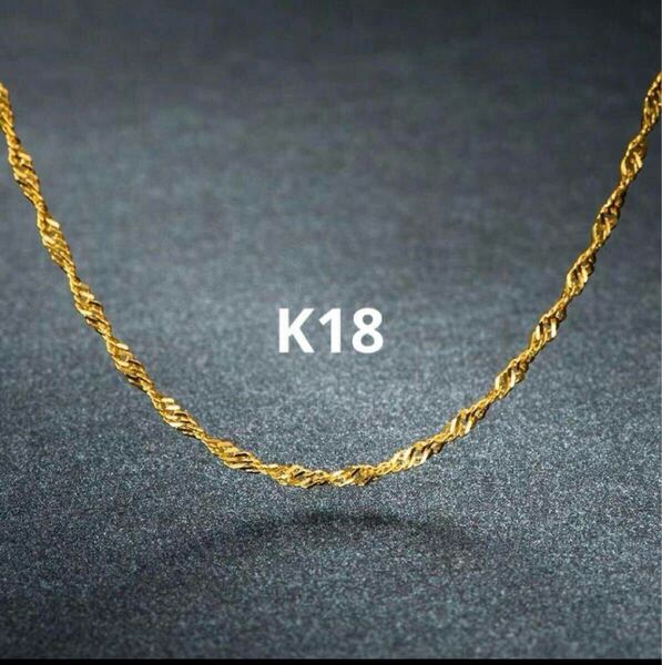 k18 スクリューチェーン k18金ネックレス ゴールド 45cm 刻印あり a20