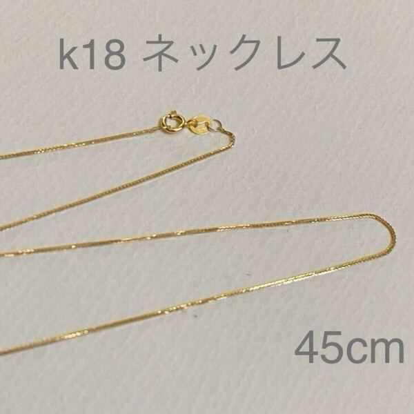 *新品* k18金ネックレス k18YG フォックステールチェーン 45cm