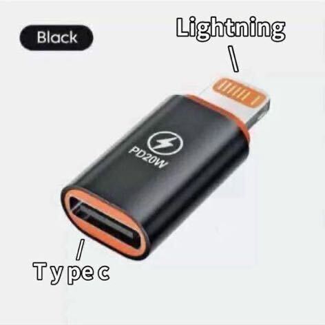 TypeC→Lightning 変換アダプタ 変換コネクタ ライトニング 変換アダプター タイプC iPhone 黒 ab10